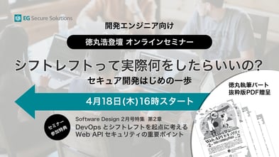 シフトレフトって実際何をしたらいいの？